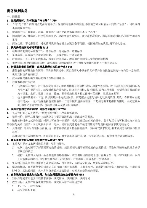 商务谈判实务