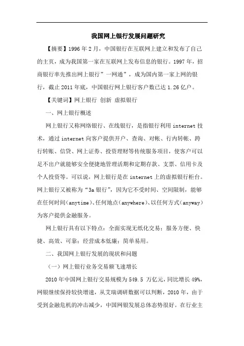 我国网上银行发展问题研究