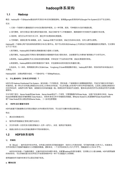 hadoop体系架构