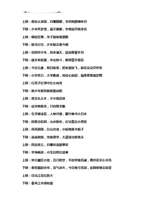 对联大全 小学生