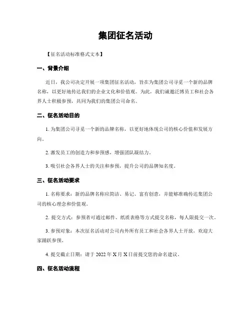 集团征名活动