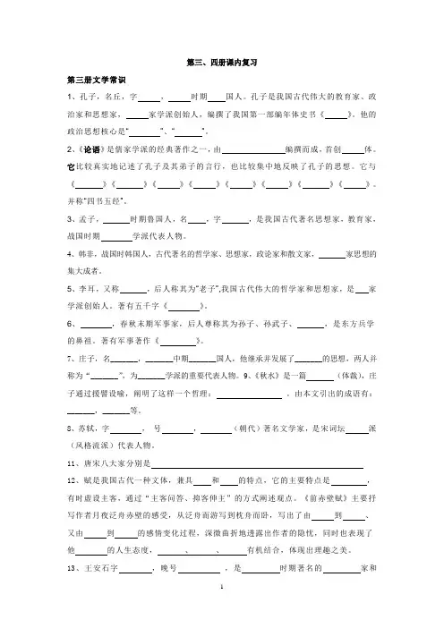 上海教材高三复习三四册文学常识和字词解释