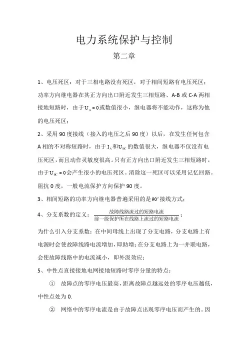 电力系统保护与控制