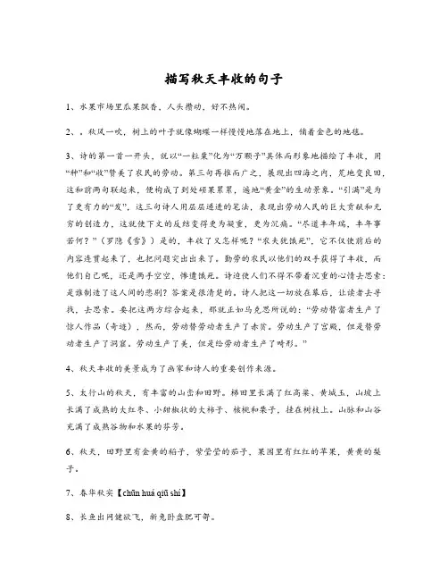 描写秋天丰收的句子