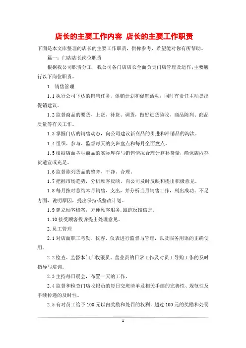 店长的主要工作内容 店长的主要工作职责