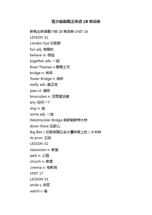 青少版新概念英语1B单词表