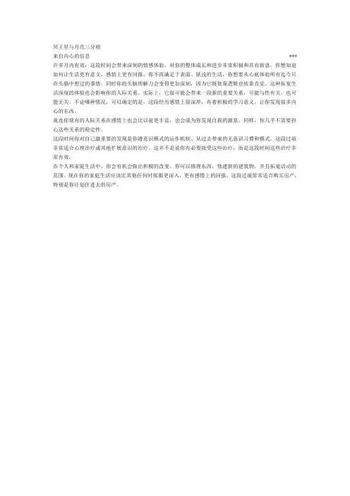 占星学-行运冥王星