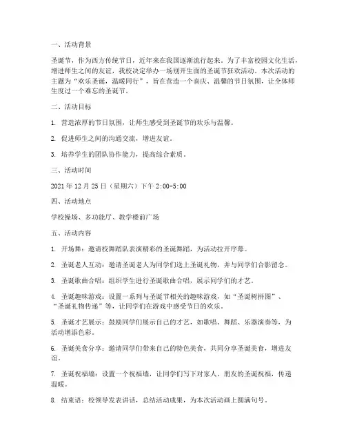 圣诞节狂欢主题方案