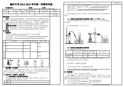29.第六单元课题2二氧化碳制取的研究