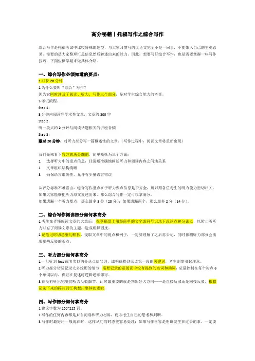 高分秘籍丨托福写作之综合写作