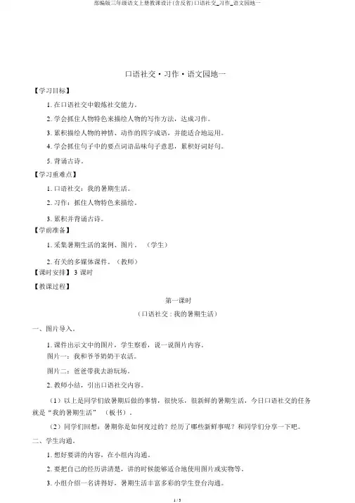 部编版三年级语文上册教案(含反思)口语交际_习作_语文园地一