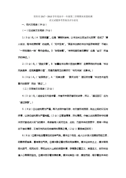 四川省资阳中学20212021学年度高一语文下学期期末考试试题