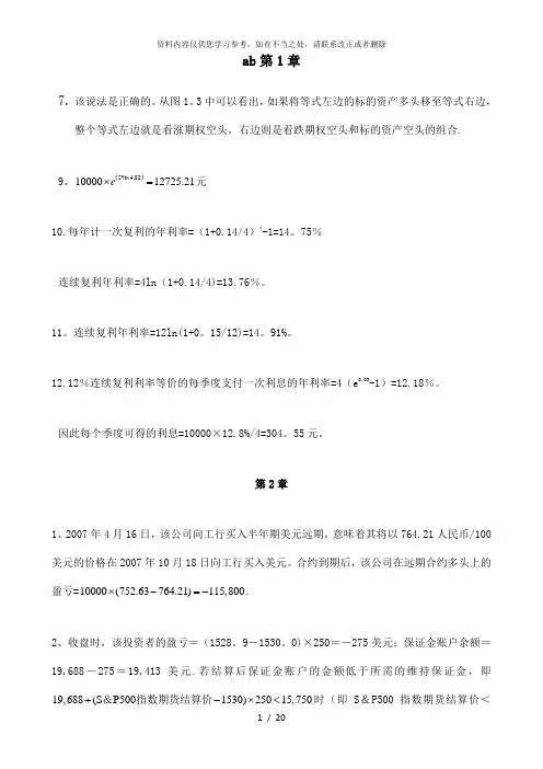 【精品】金融工程第三版龙课后习题答案