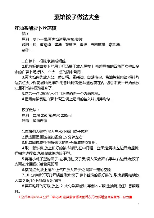 极品素馅饺子做法大全—在家居士必看