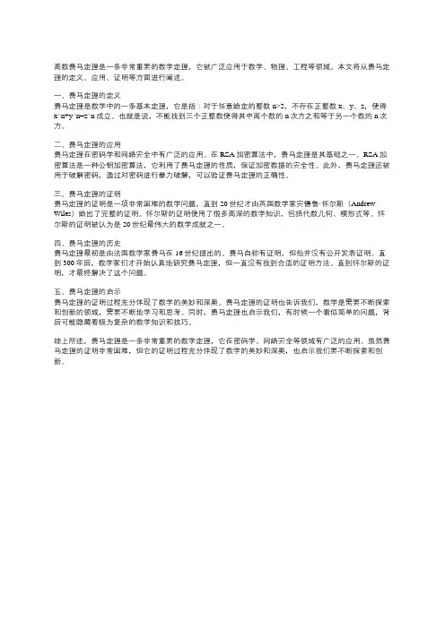 高数费马定理