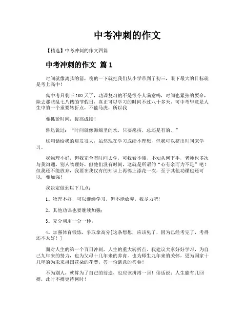中考冲刺的作文