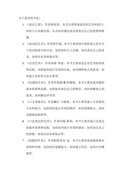 关于说话的书
