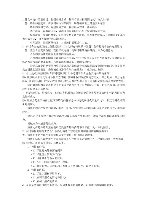 热加工工艺基础资料课后练习答案