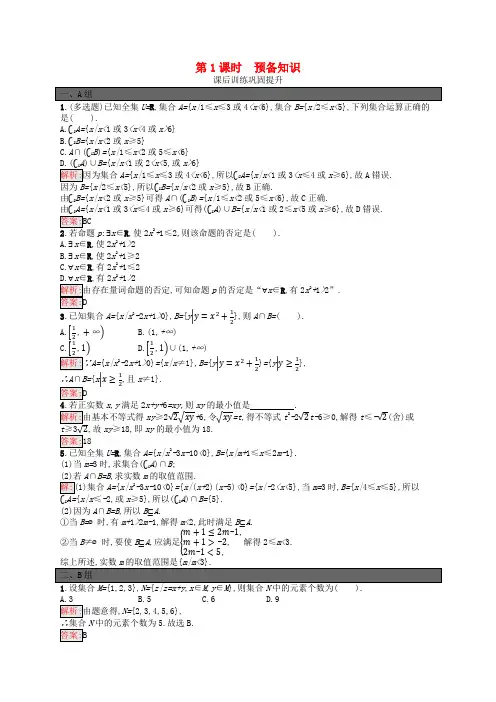 新教材适用2023_2024学年高中数学第1章预备知识复习课北师大版必修第一册