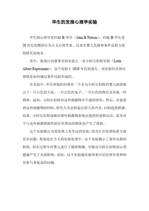 华生的发展心理学实验