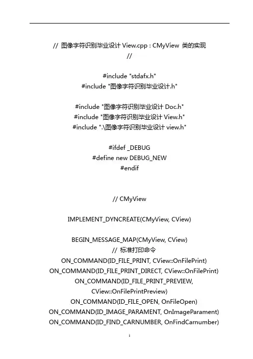 车牌识别系统基于开发系统代码大全