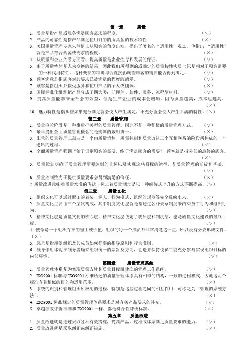 质量  判断题