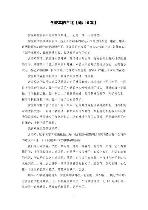 精选含羞草的自述【通用6篇】