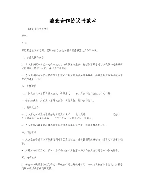清表合作协议书范本