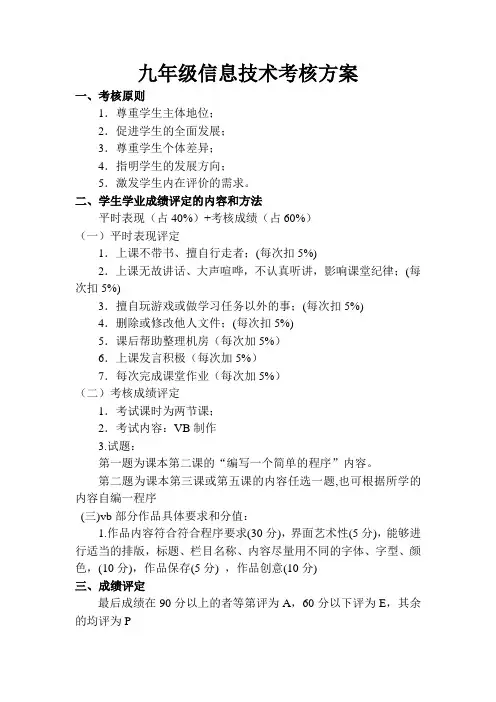 九年级信息技术考核方案