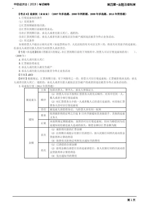 中级会计师考试辅导-中级经济法-基础精讲-第34讲_追索权、银行本票、支票
