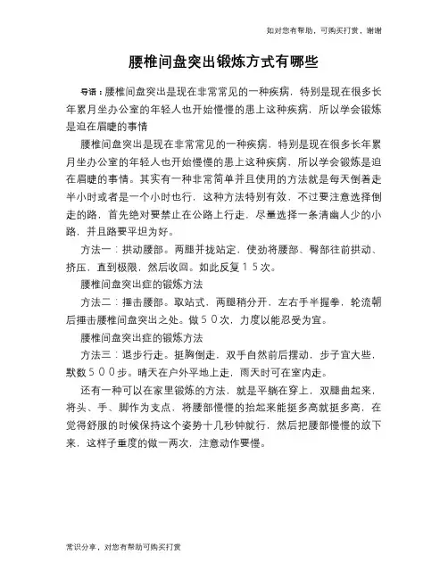 腰椎间盘突出锻炼方式有哪些