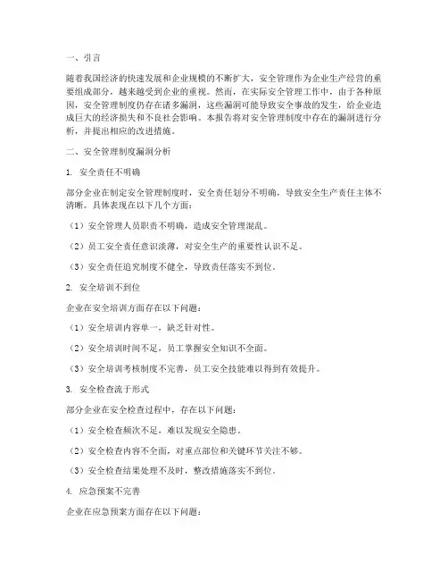 安全管理制度_漏洞