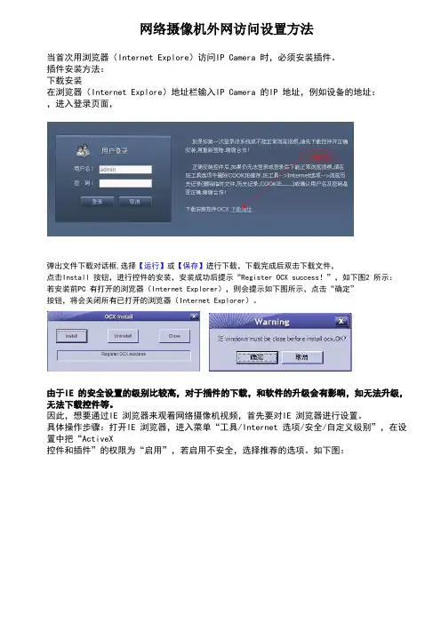 网络摄像机外网访问设置方法