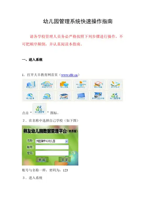 幼儿园管理系统快速操作指南