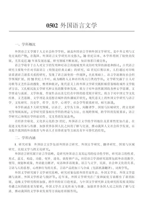 0502外国语言文学