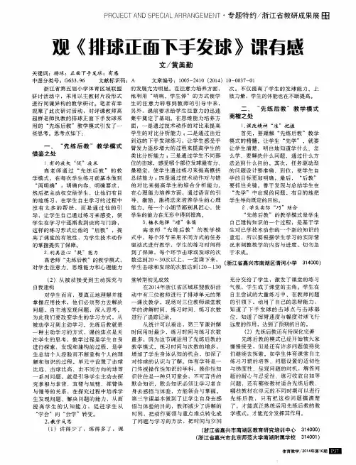 观《排球正面下手发球》课有感
