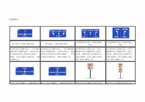最新道路交通标志和标线交通指路标志GB5768-2009