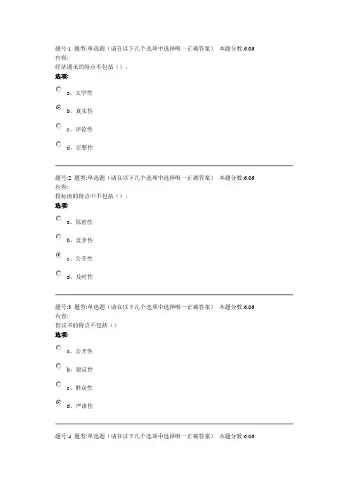 经济应用文写作》作业三