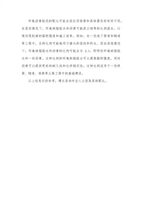 环氧沥青胶泥配比