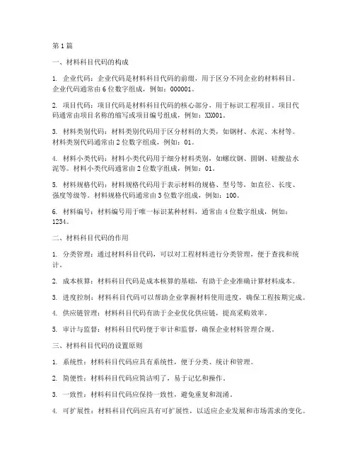 工程施工中材料科目代码(3篇)