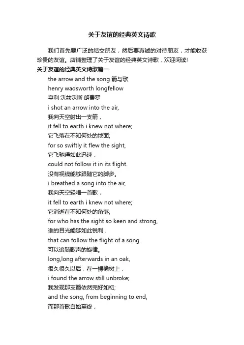 关于友谊的经典英文诗歌