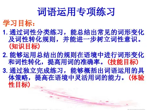 初中英语词汇运用ppt课件