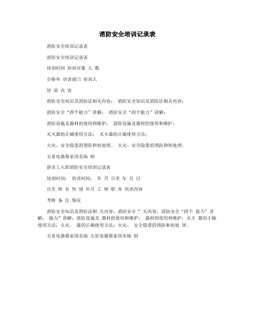 消防安全培训记录表