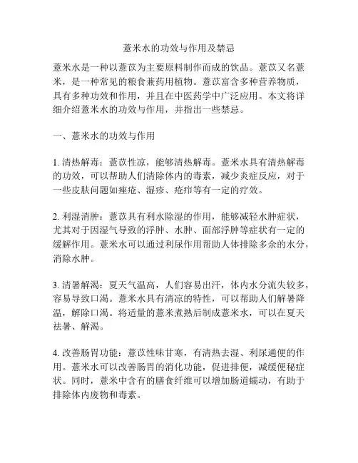 薏米水的功效与作用及禁忌