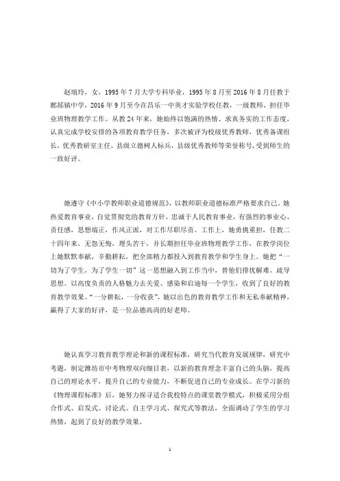 优秀教育工作者先进事迹材料三篇文章(最新)