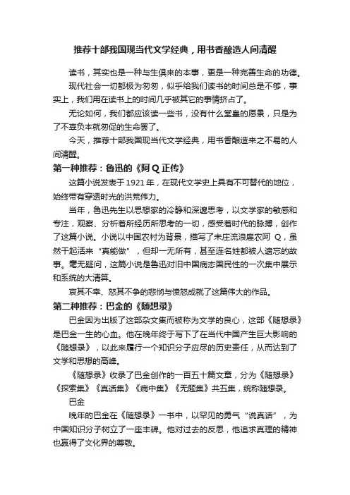 推荐十部我国现当代文学经典，用书香酿造人间清醒