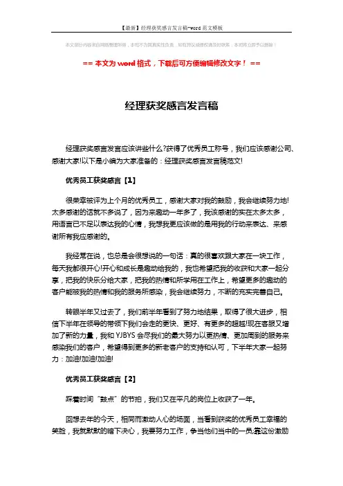 【最新】经理获奖感言发言稿-word范文模板 (4页)