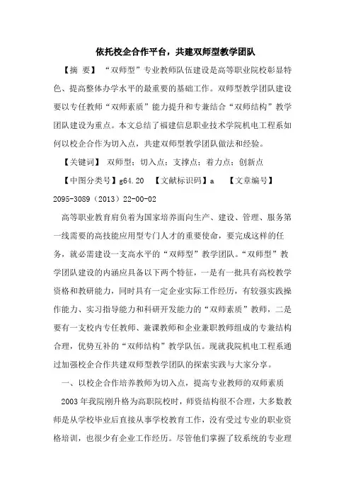 依托校企合作平台,共建双师型教学团队