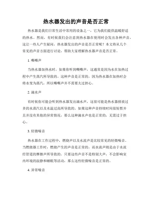 热水器发出的声音是否正常