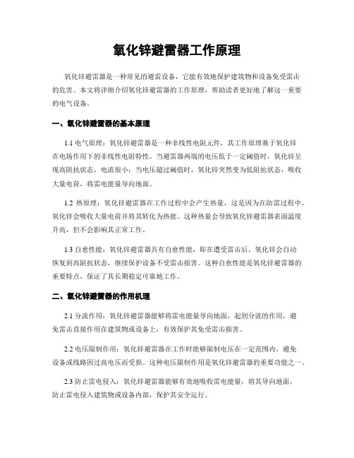 氧化锌避雷器工作原理